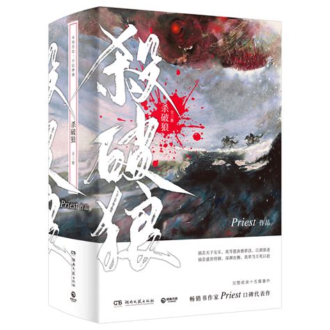 杀破狼（2020年湖南文艺出版社出版的图书）_百度百科