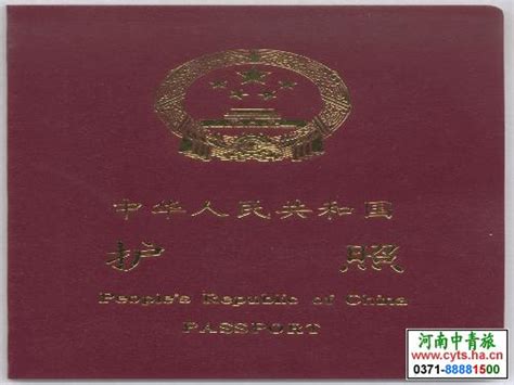 河南因私护照办理程序及注意事项-郑州旅行社 河南中青旅行社（官方网站）