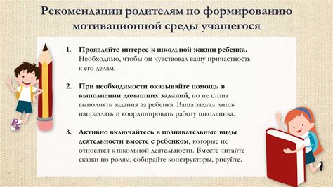 Мотивация для учебы в школе: рекомендации психологов и способы ...