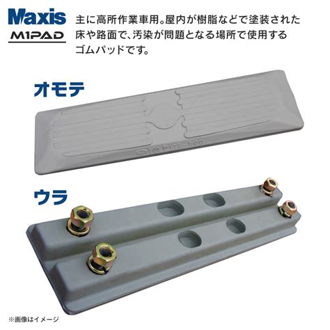 縦止め 高所作業車白ゴムパッド 500mm幅 4本ボルト止め シューパッド P171-500|SR19CSM|SR21CSM他 1枚 M1 ...