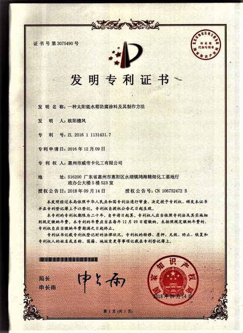 荣誉证书|荣誉证书-惠州市威帝卡化工有限公司