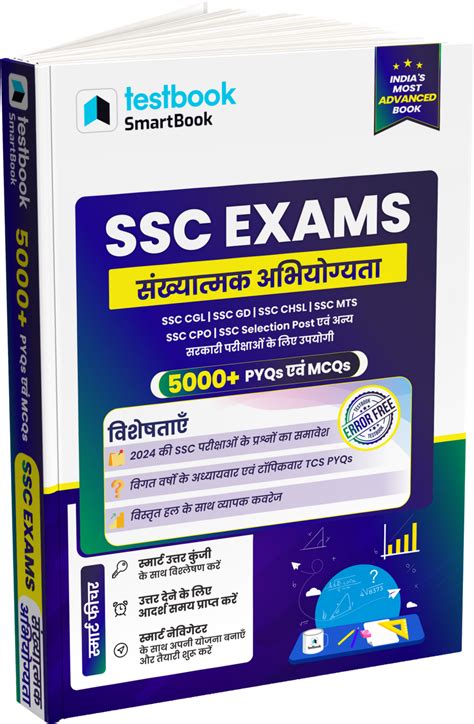 SSC Exams Quantitative Aptitude SmartBook in Hindi | संख्यात्मक अभियोग ...