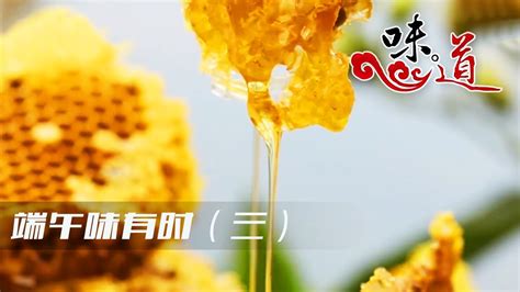 央视《味道》栏目走进临安--今日临安