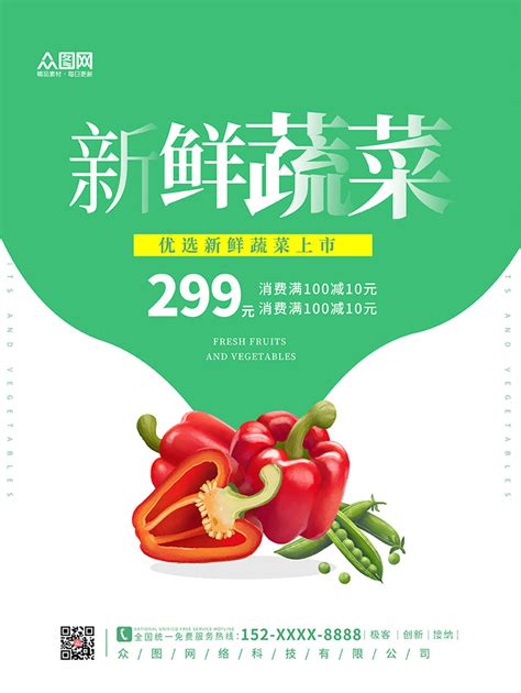 蔬菜素材-蔬菜模板-蔬菜图片免费下载-设图网