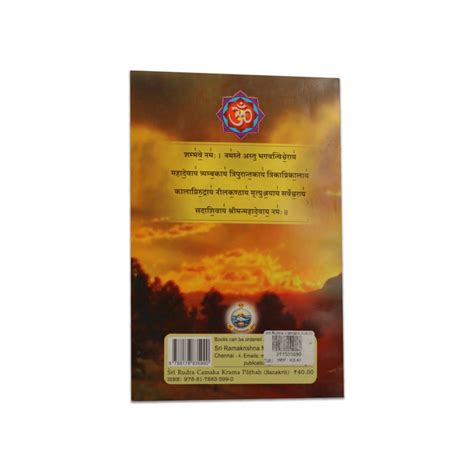 Giri - Sri Rudra Camaka Krama Pathah (Sanskrit) | Hindu Scripture