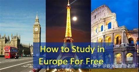 超全欧洲留学费用！你的预算能去哪里留学？ - 知乎