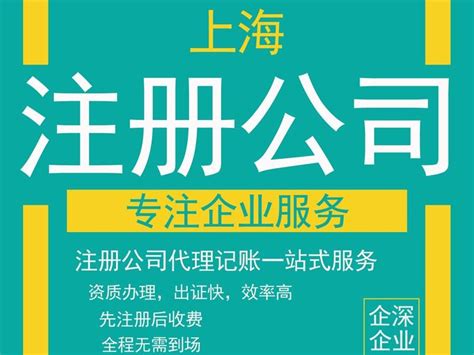 招商经济园区上海注册公司代理代办-免费用上海公司注册流程好处