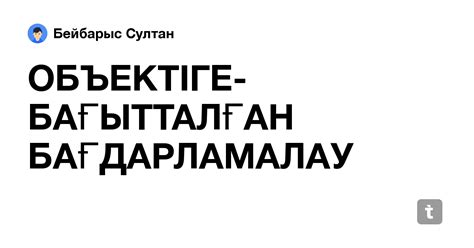 ОБЪЕКТІГЕ-БАҒЫТТАЛҒАН БАҒДАРЛАМАЛАУ — Teletype
