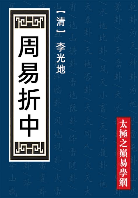 周易易读(韩广岳 编)简介、价格-国学经部书籍-国学梦