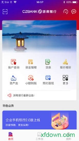 浙商银行企业手机银行app下载-浙商银行企业手机银行下载v3.0.6 安卓版-旋风软件园