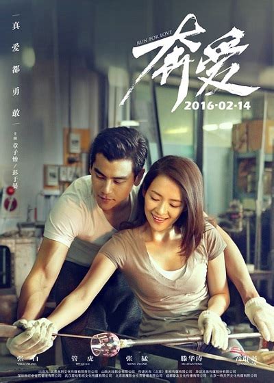 电影《奔爱》改档至2016年情人节全国上映_新闻速递_电影界