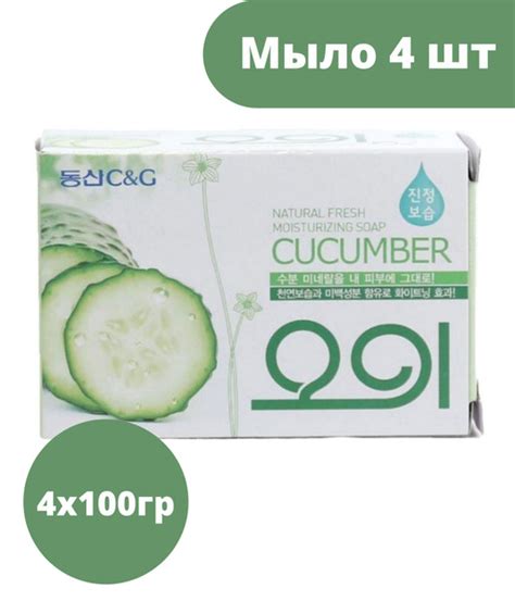 Clio Туалетное мыло огуречное Clio New Cucumber Soap 4 шт/уп (100 г*4 ...