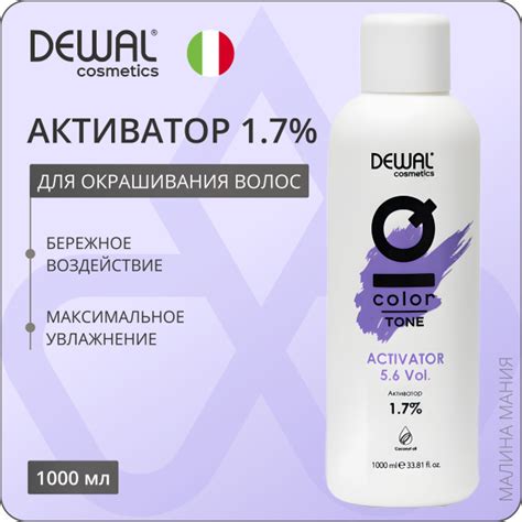 DEWAL Cosmetics Активатор (кремовый окислитель-оксид) IQ COLOR TONE для ...