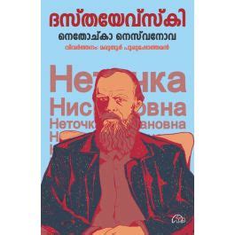 Nethochka Nezvanova novel by fyodor dostoevsky from ivory books