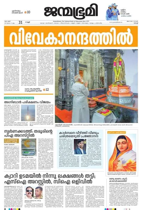Kochi Janmabhumi Daily