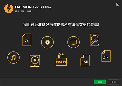 DAEMON Tools Ultra6中文破解版下载-DAEMON Tools Ultra6破解版(附序列号)v6.0.0.1623 中文版-腾牛下载