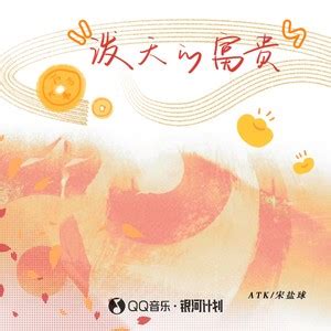 ATK,宋盐球 - 算命说 (DJAh版) Thầy Bói Nói (Remix Tiktok) - ATK/Tống Diêm Cầu ...