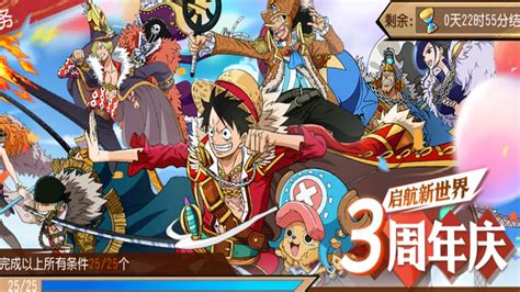 3 года игре!! | 3rd Anniversary | 航海王启航 | One Piece: Set Sail - YouTube
