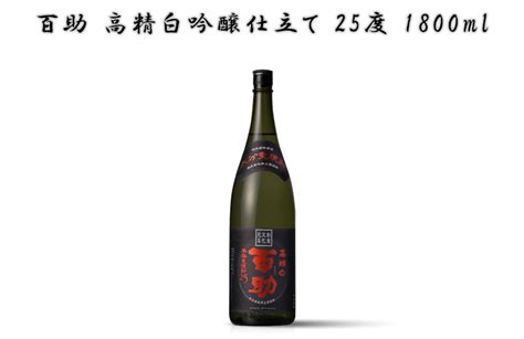 百助 1800ml 株式会社メンバースペース｜大阪・吹田でのサプリと厳選銘酒（日本酒・焼酎・洋酒・ワイン・ビール）の販売｜商品詳細