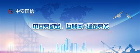 中安国信（北京）建设有限公司