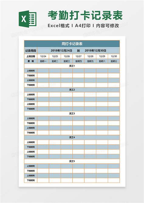 考勤打卡记录表表Excel模板下载_xls格式_熊猫办公