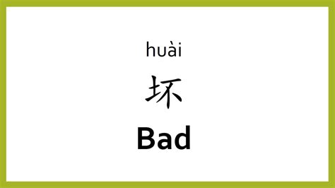 How to say "bad" in Chinese (mandarin)/Chinese Easy Learning - YouTube