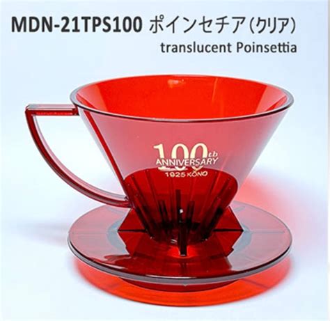 KONO 100周年記念モデル第4弾 ポインセチア（クリア） | 自家焙煎珈琲 Old Lanterns Cafe