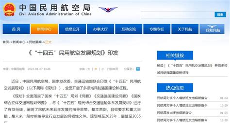 中国民用航空局披露民航局直属企业负责人2018年度薪酬 - 民用航空网