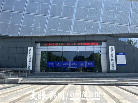 学校参加第十一届贵州人才博览会引才成效显著-贵州师范大学新闻网