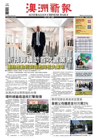 Australian Chinese Daily - 10 May 2021 by AustralianChineseDaily - Issuu