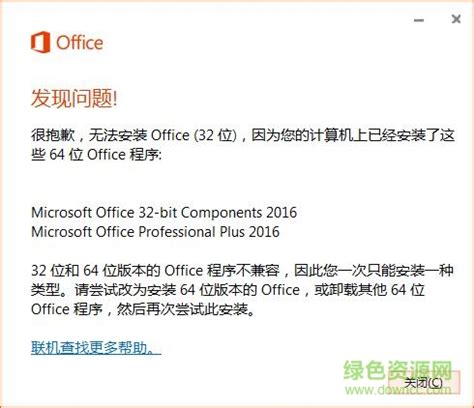 Office2016破解版下载附安装破解教程_溜溜自学网
