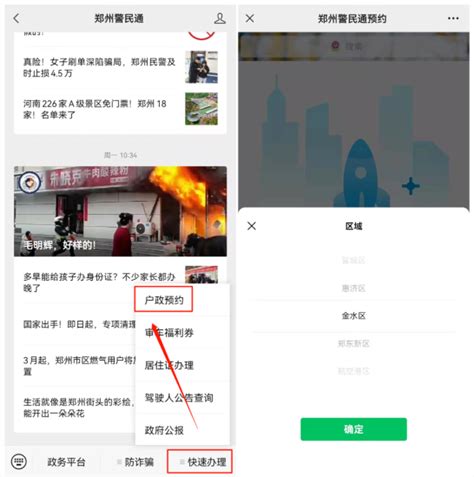 2022郑州落户网上预约流程一览（持续更新）-郑州入户政策