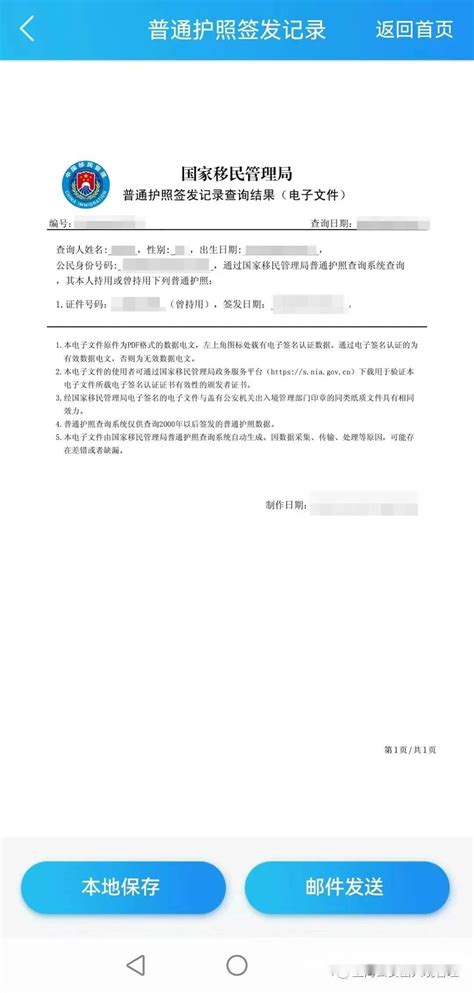 怎么通过移民局App查询护照号码 【百科全说】