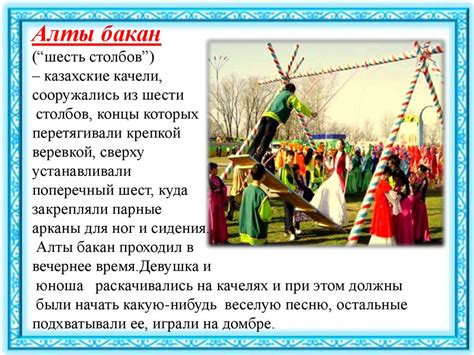 Казахские национальные игры - презентация онлайн