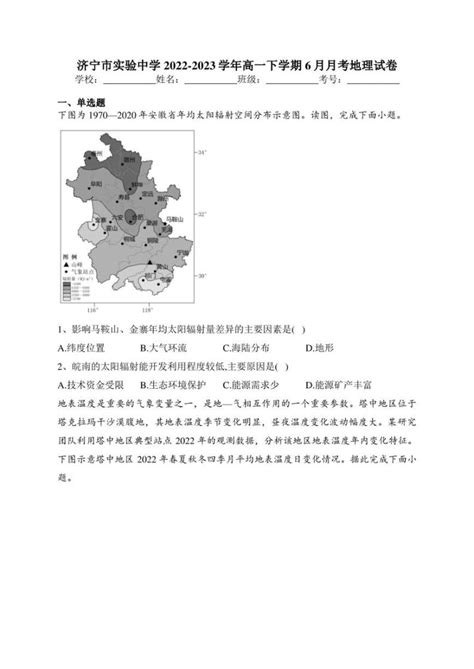 济宁市实验中学2022-2023学年高一下学期6月月考地理试卷(含答案)-教习网|试卷下载