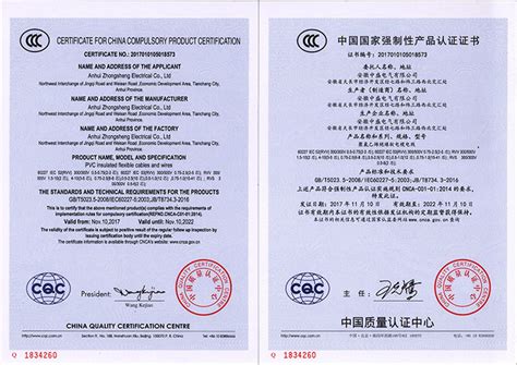 3C认证证书_扬州氿创光电集团有限公司