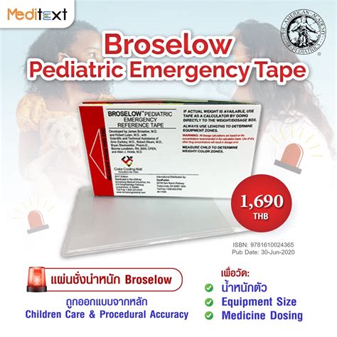 Broselow Pediatric Emergency Tape - 2019 edition - ISBN : 9781610024365 ...