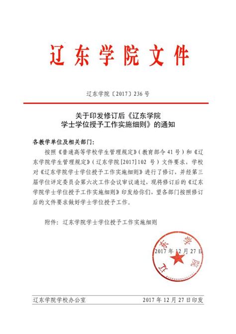 长江大学成人本科毕业生授予学士学位实施细则-继续教育学院