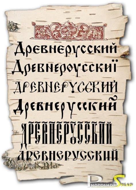 Древнерусский шрифт | Надписи, Буквицы, Шрифты