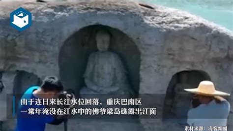 高溫乾旱 重慶600年摩崖造像浮出江面 ｜#新唐人新聞 - YouTube
