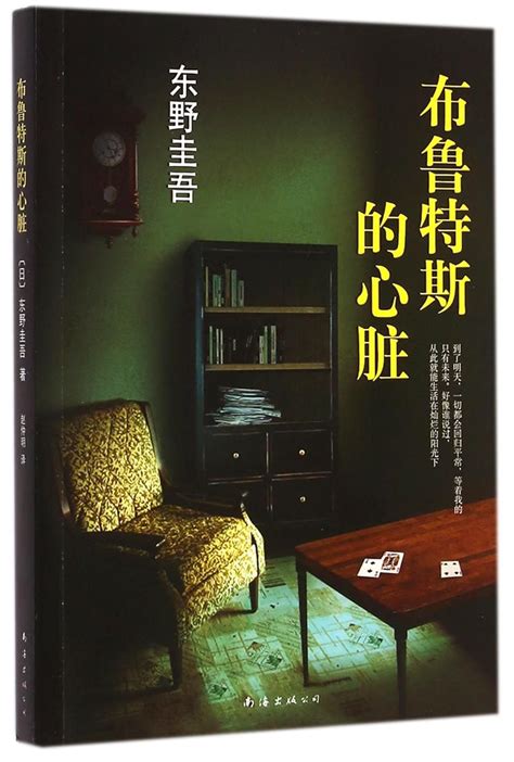 Brutus Heart : Keigo Higashino: Amazon.in: Books