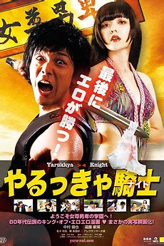 ‎Yarukkya Knight (2015) directed by Katsutoshi Hirabayashi • Reviews ...