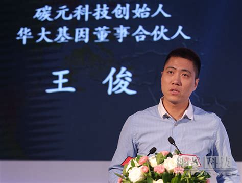 原华大基因CEO王俊宣布创业 - 组学专区 - 生物谷