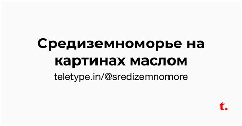 Средиземноморье на картинах маслом — Teletype