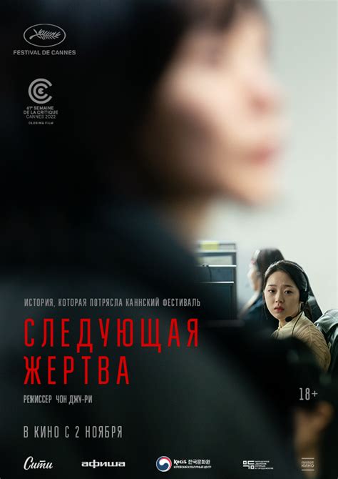 Фильм Следующая жертва (Южная Корея, 2022) смотреть онлайн – Афиша-Кино