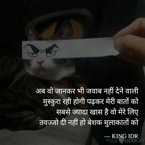 अब वो जानकर भी जवाब नहीं ... | Quotes & Writings by KING IDR | YourQuote
