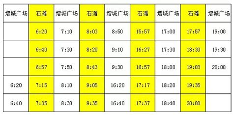广州公交车时刻表