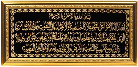 Dsr Art Allah Ayatul kursi Mohammad Rasool Allah Saw Black Gold Islamic ...