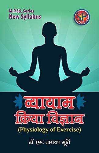 Vyayam Kriya Vigyan / Physiology of Exercise (Physical Education M.P.Ed ...