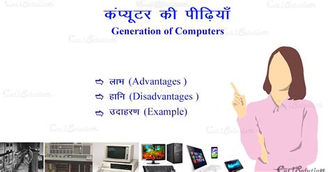 First Generation Language of Computer in Hindi 的图像结果